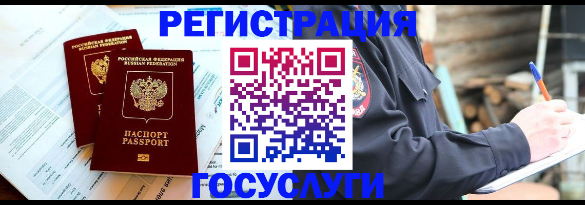 прописка иностранных граждан в Череповце